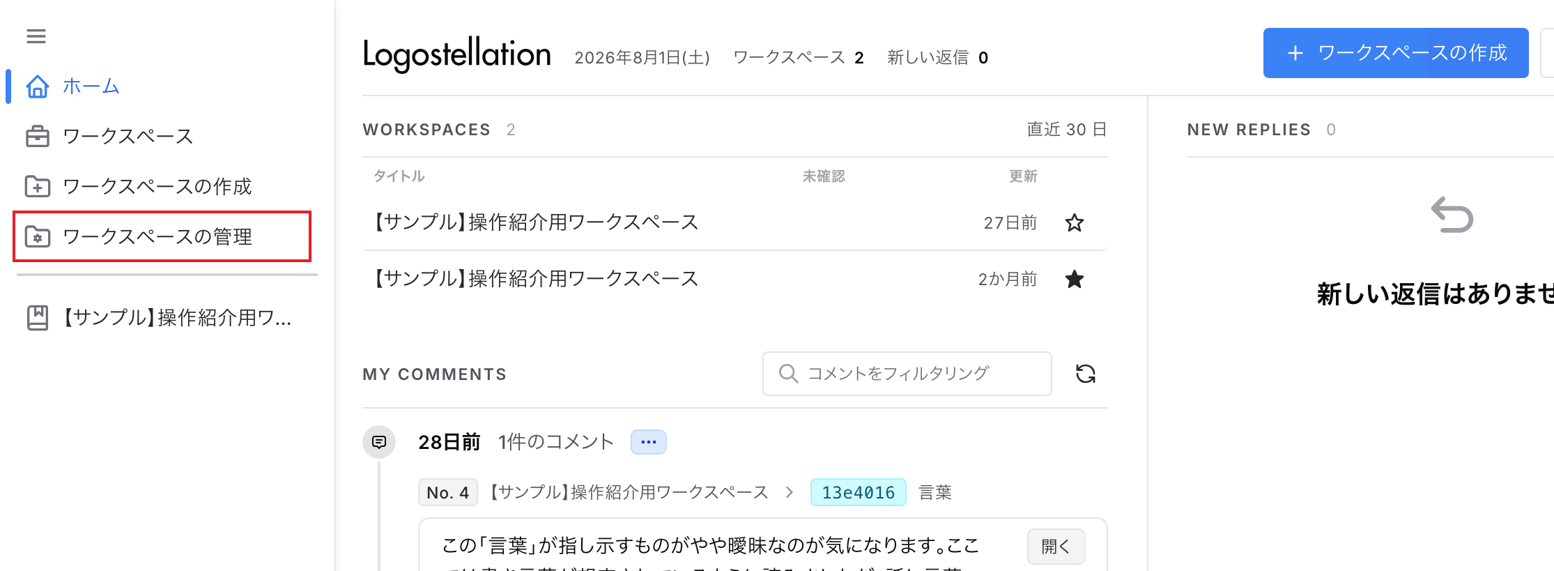 ワークスペースの管理