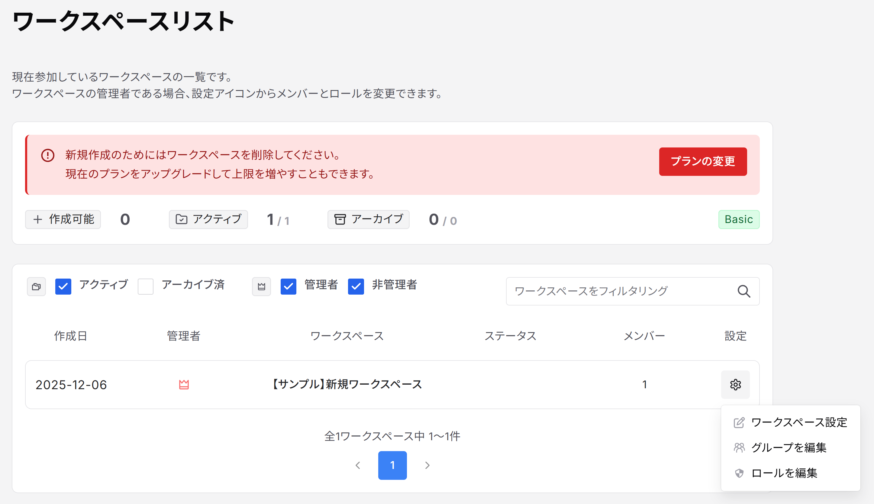 ワークスペースリスト