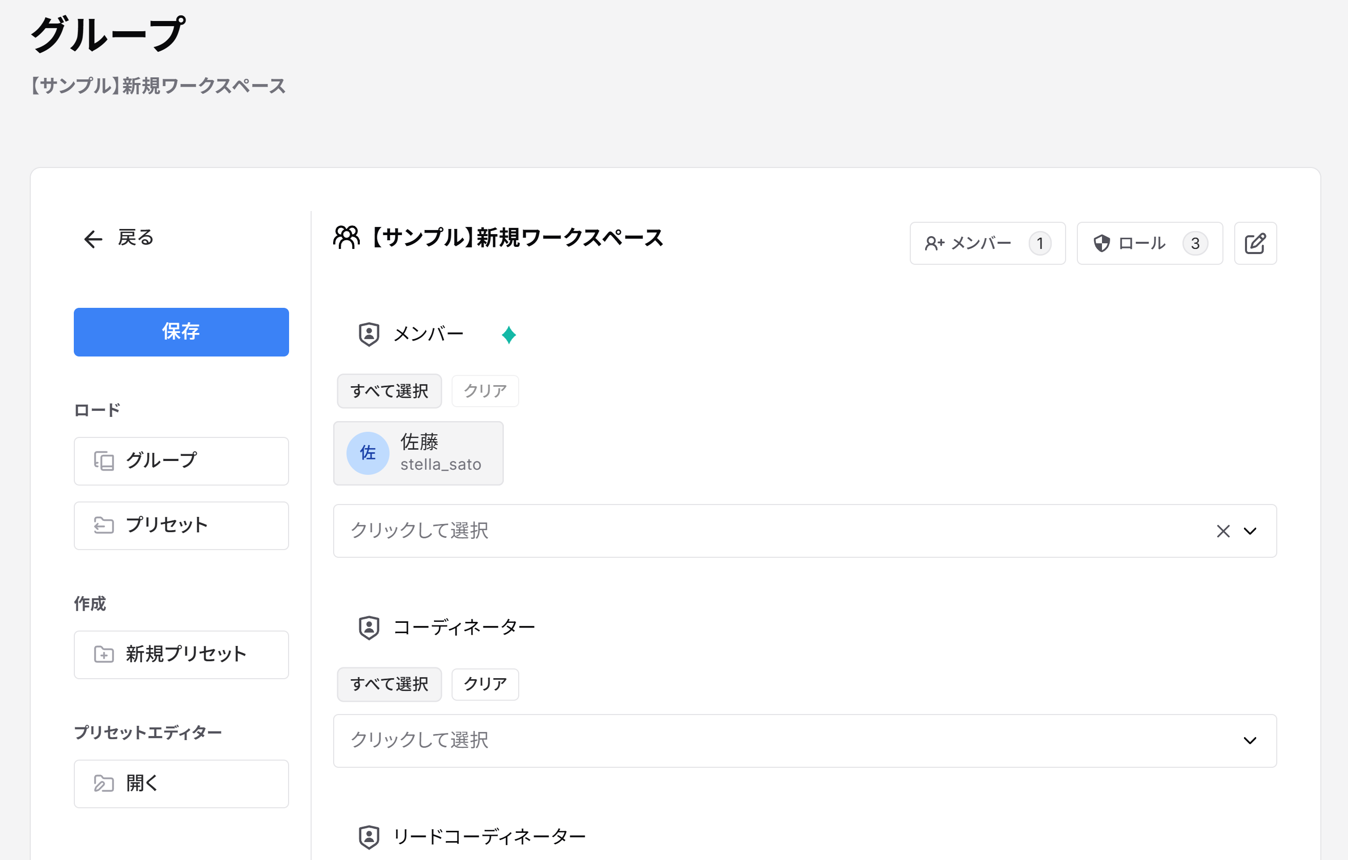 「グループ」画面