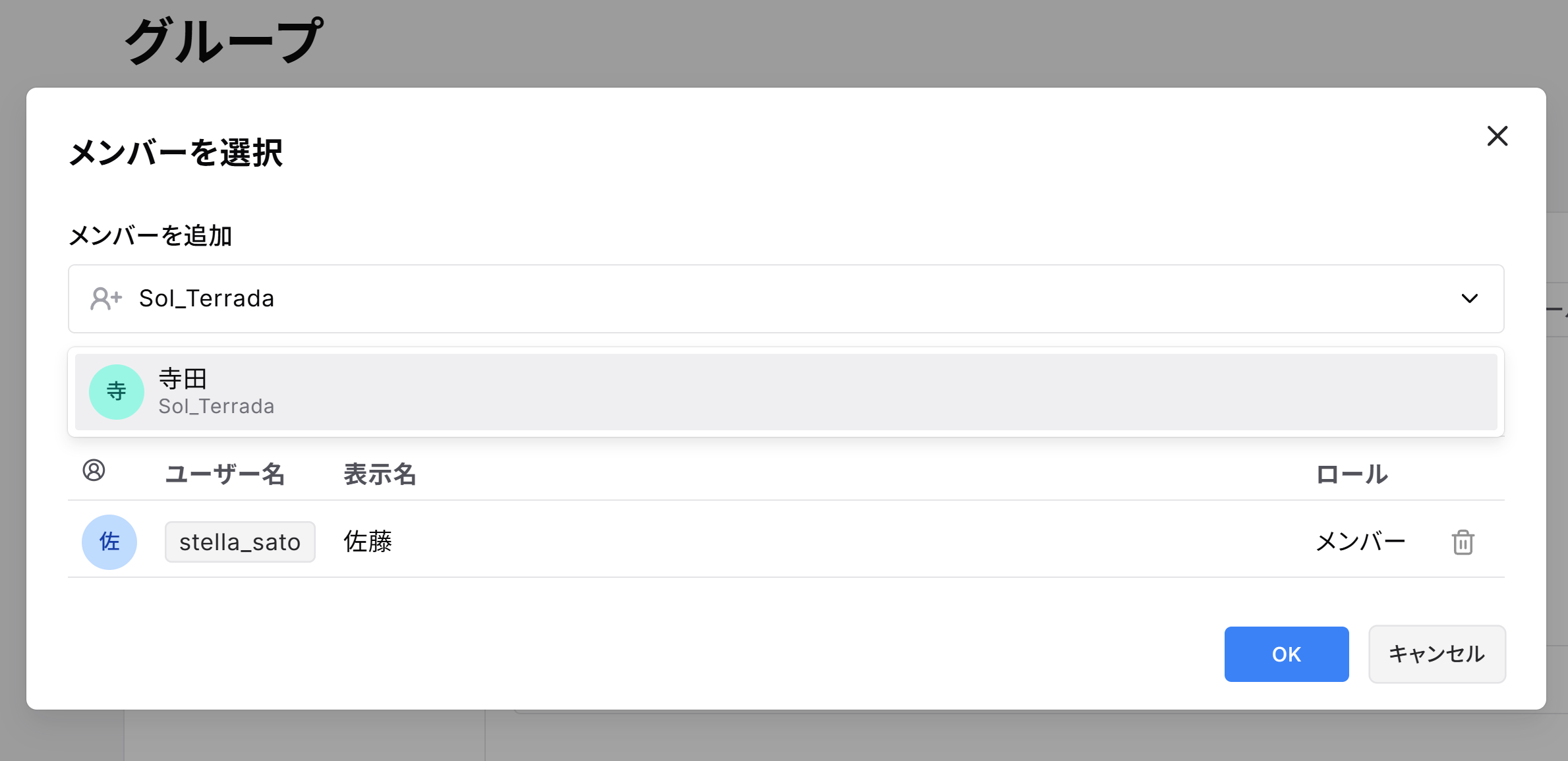 「ユーザー名の記入」画面