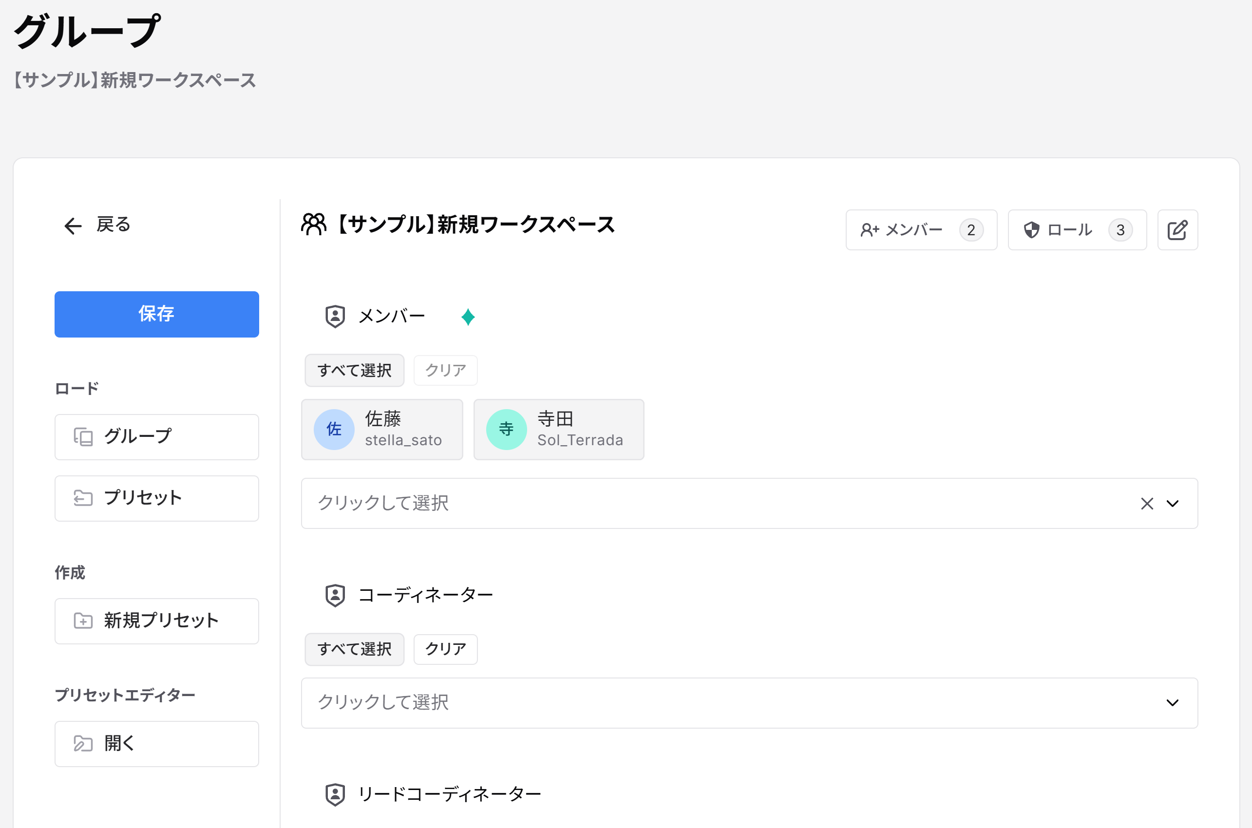 「グループ」の画面