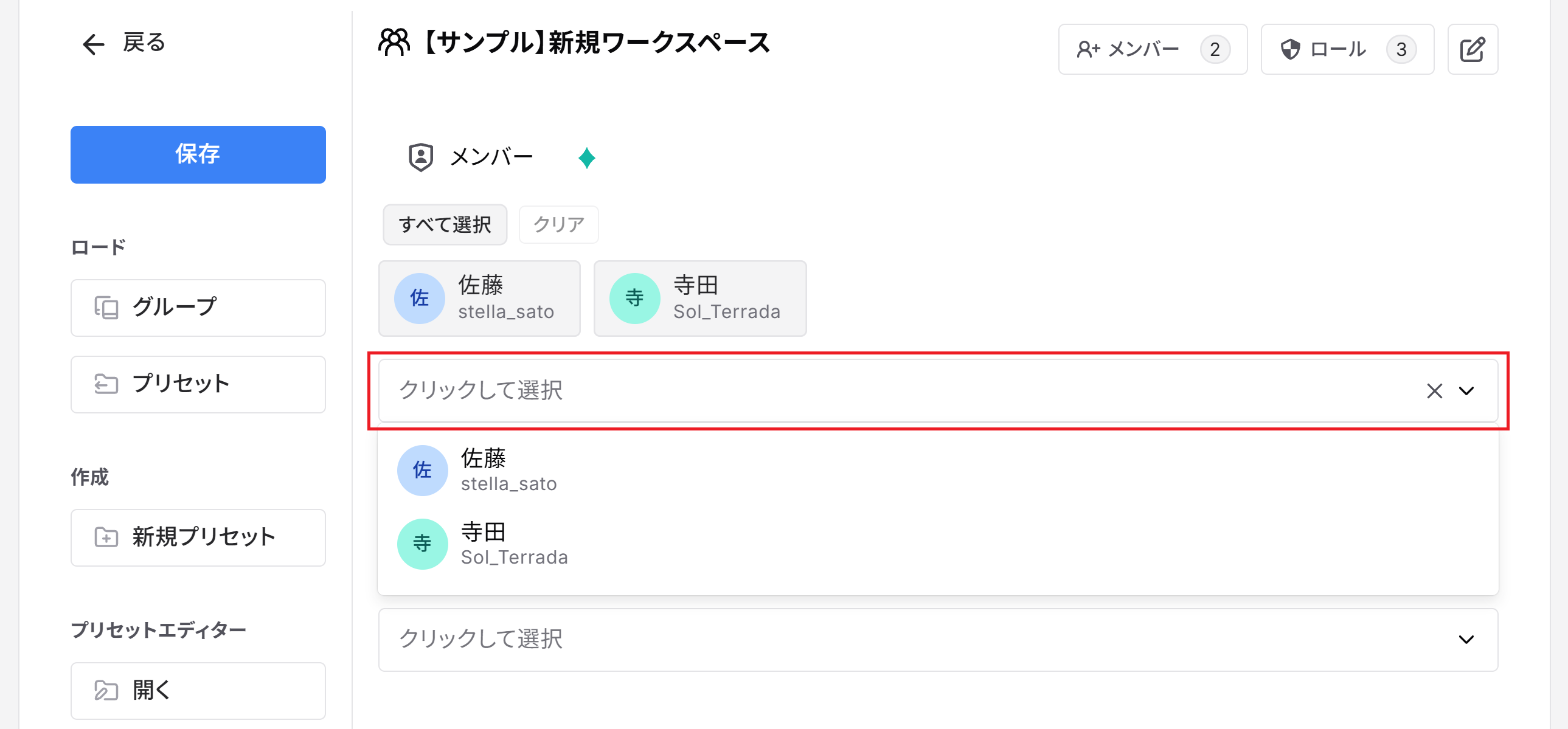 ロールの変更