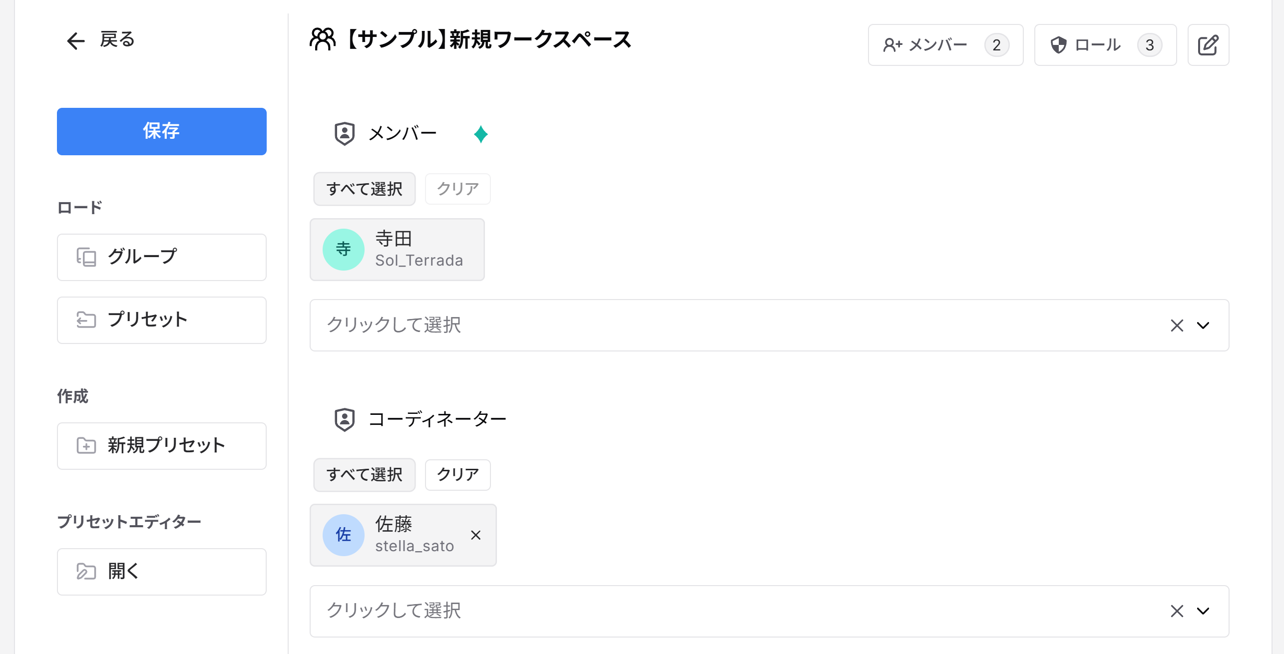 ロール変更の反映
