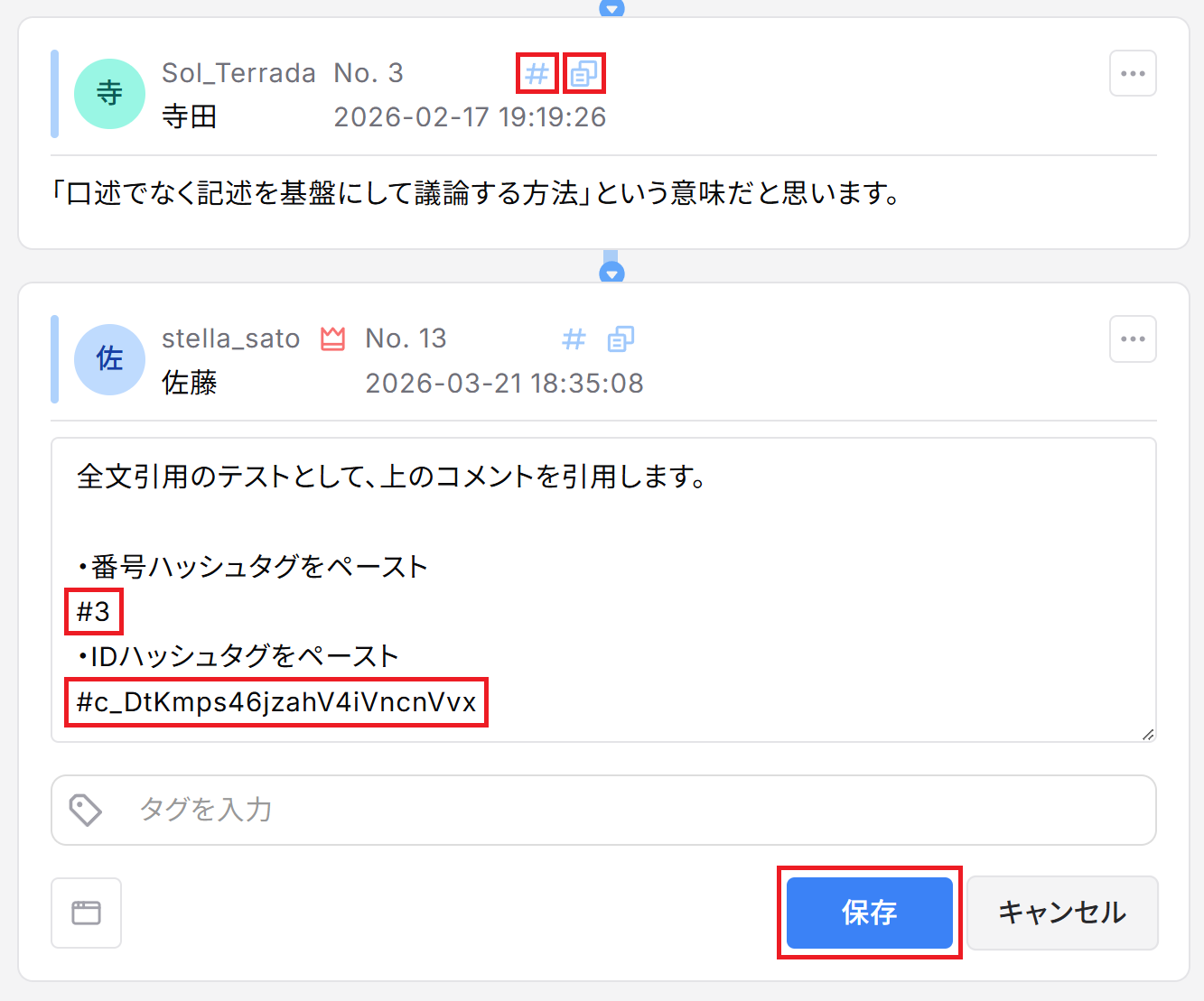 コメント番号とコメントIDをペースト
