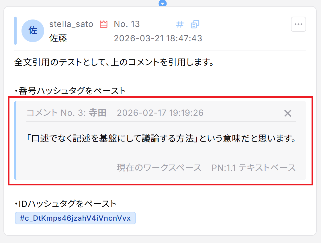 コメント表示