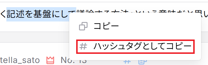 ハッシュタグとしてコピー