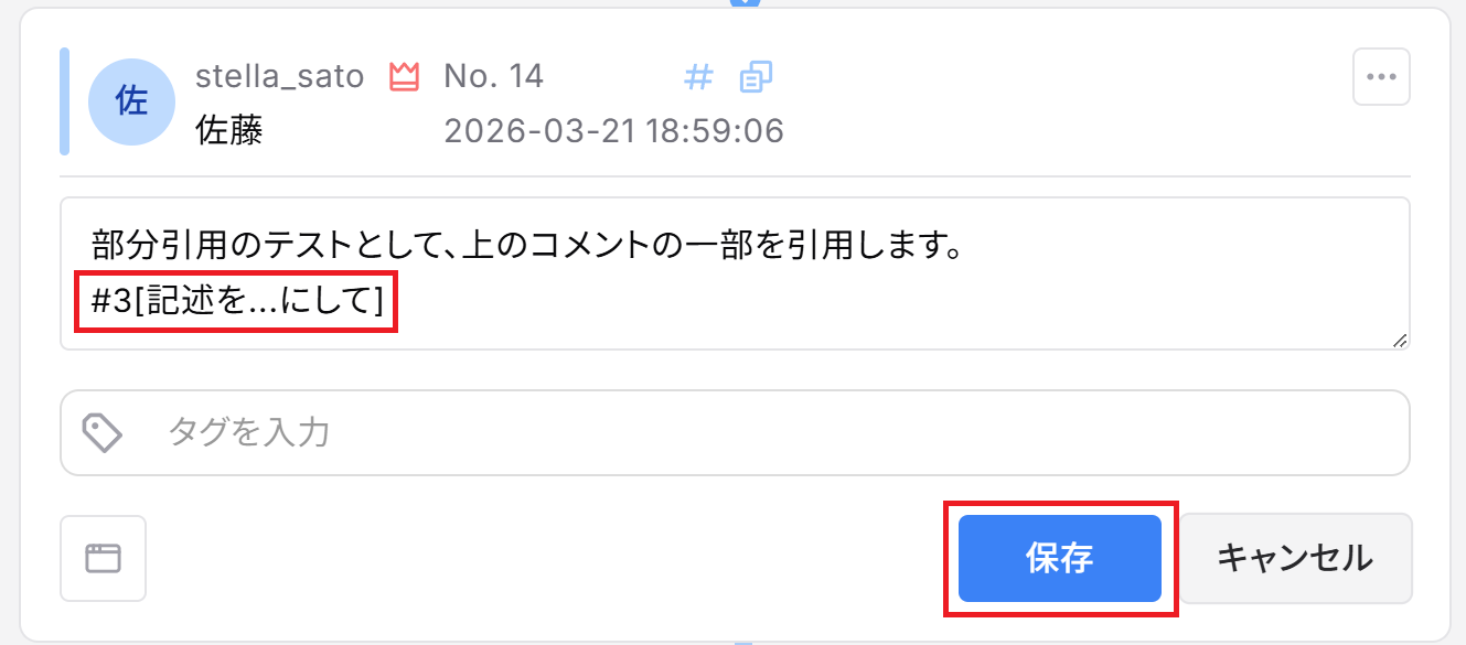 ハッシュタグをペースト