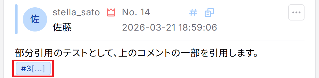 部分引用のボタン表示