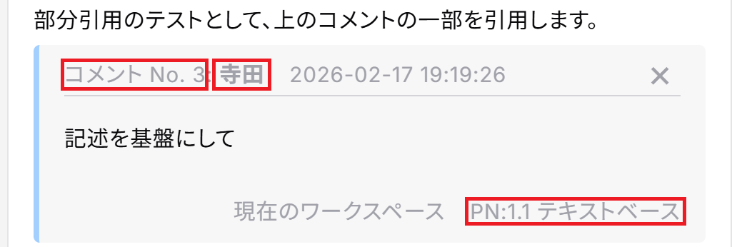 引用コメント表示エリア