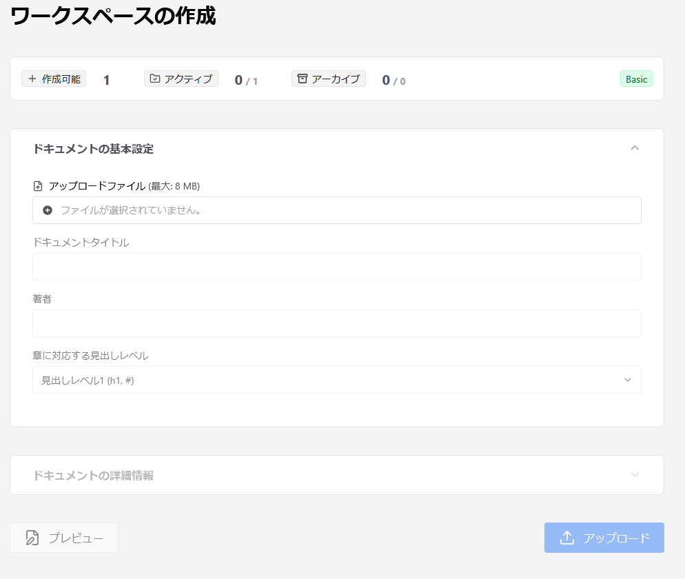 ワークスペースの作成1