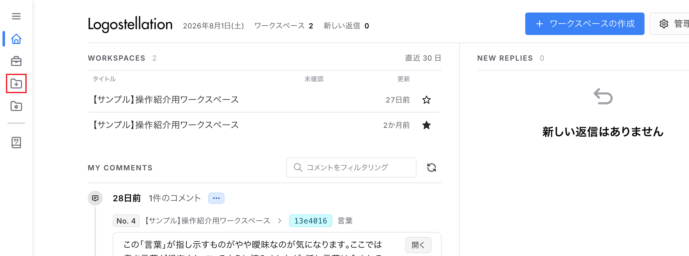 ワークスペースの作成