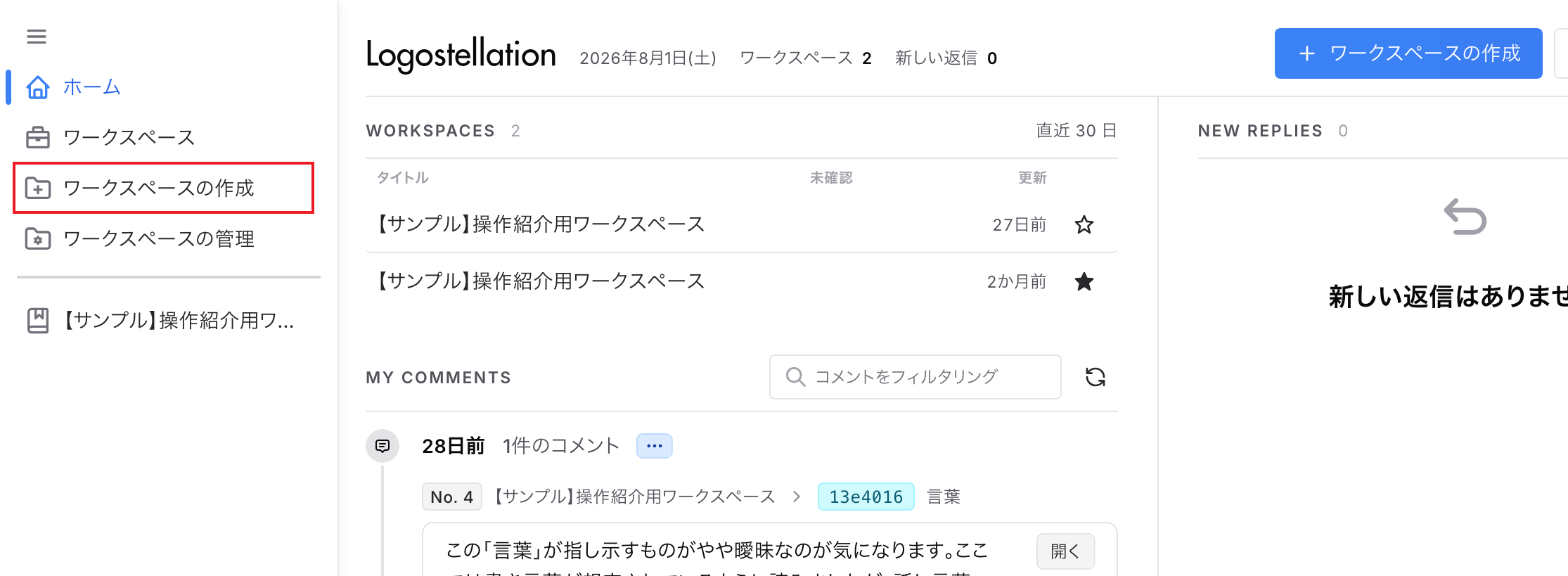 ワークスペースの作成