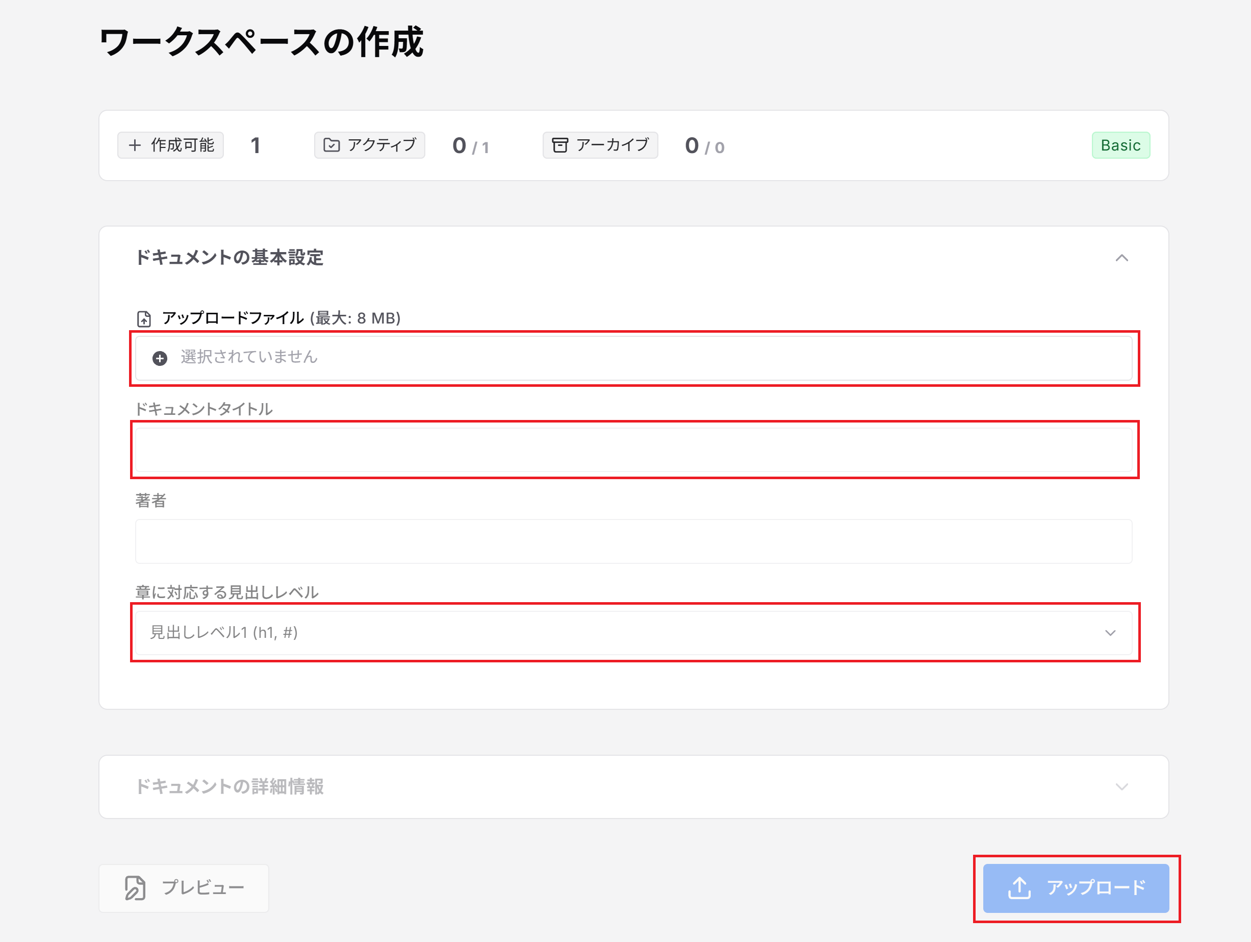 「ワークスペースの作成」画面