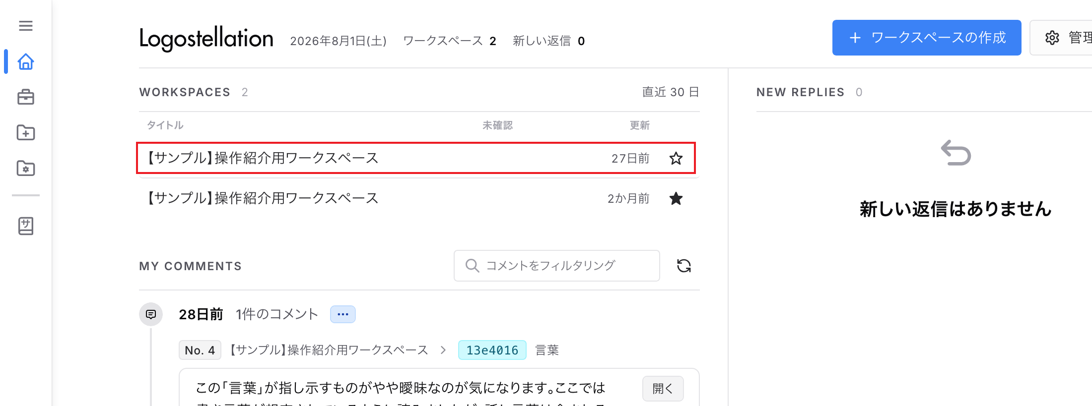 新規ワークスペース