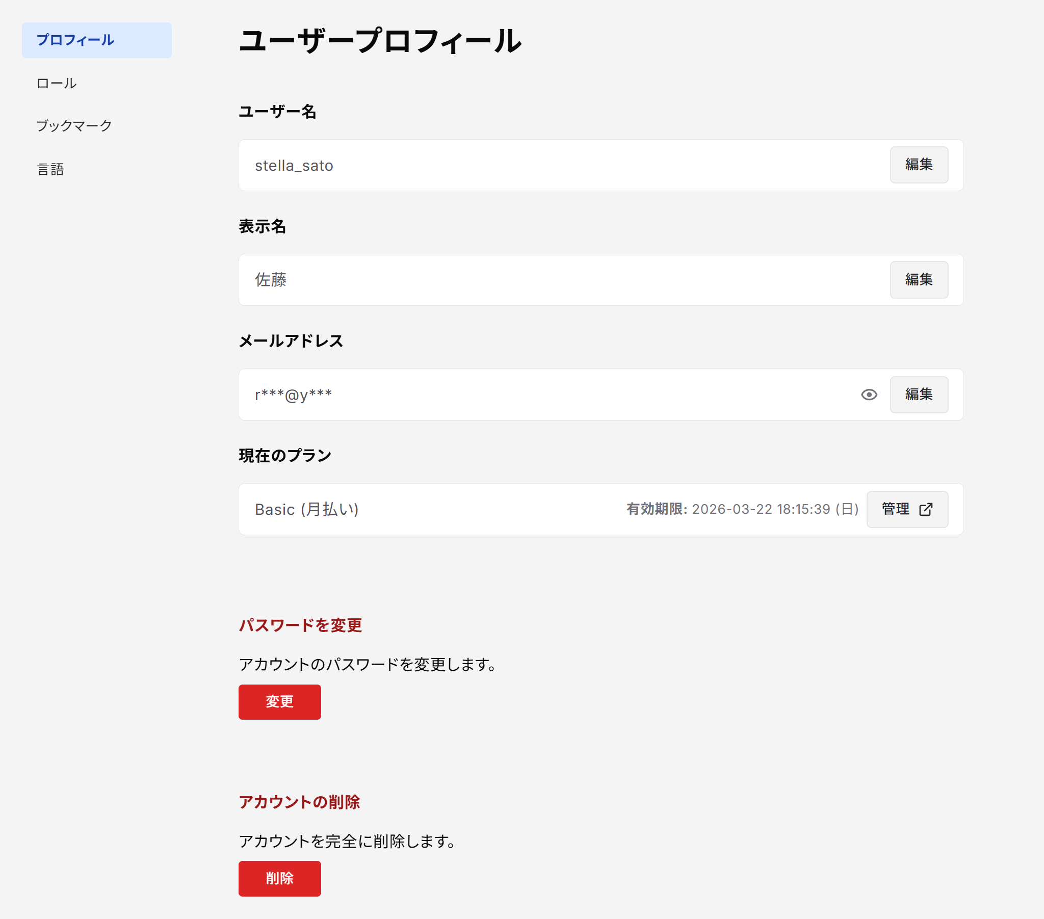 アカウントの削除