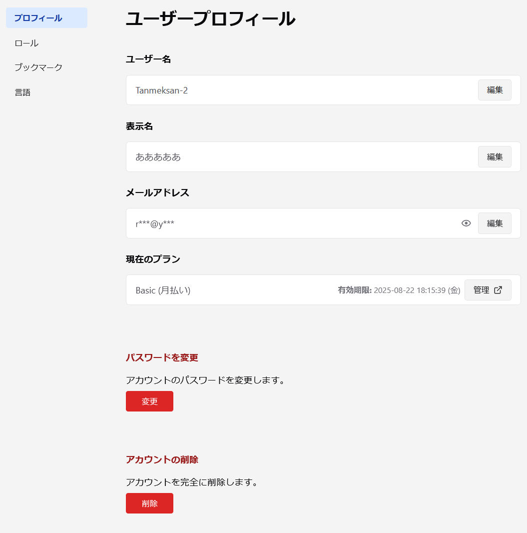 アカウントの削除
