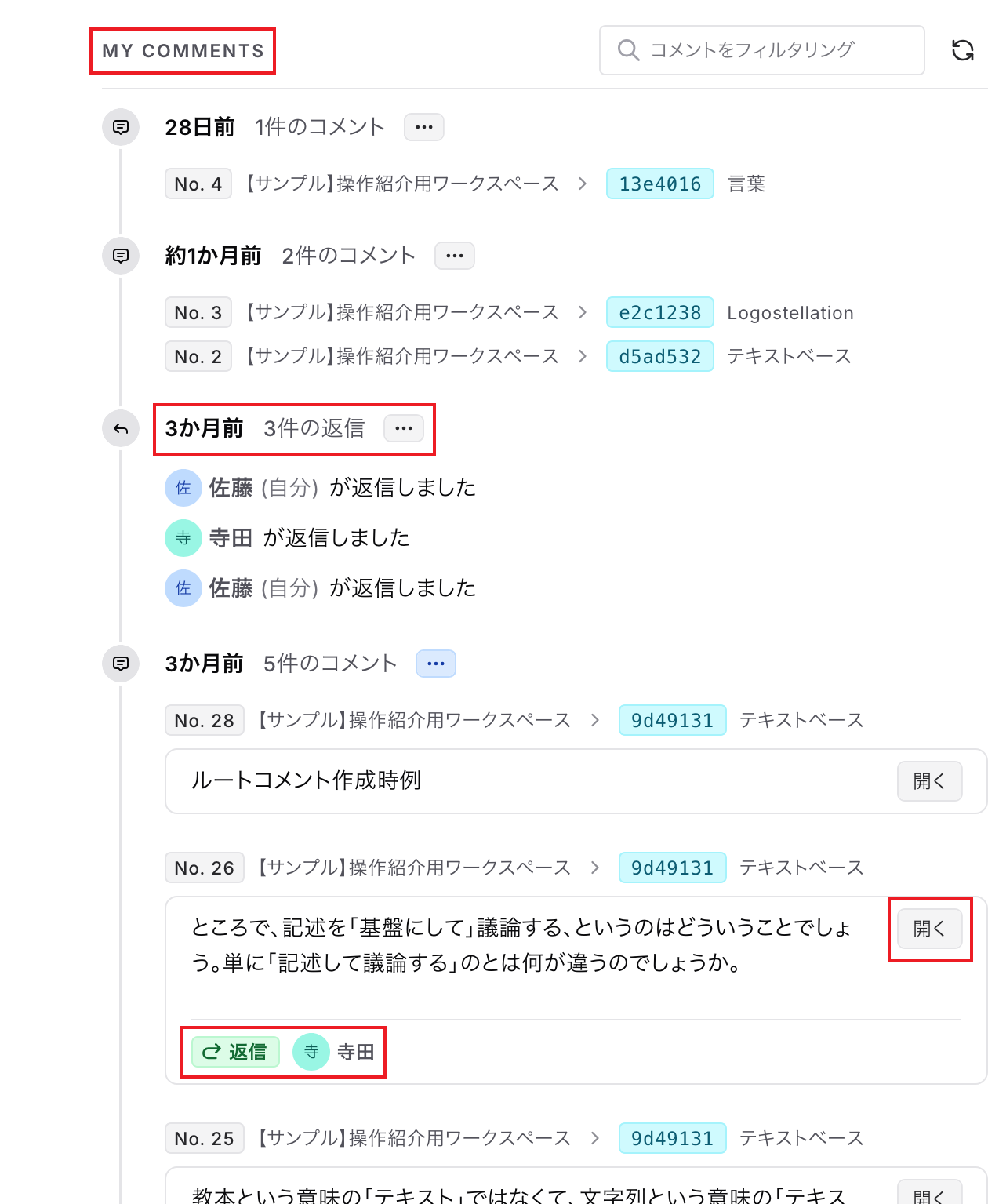 ホーム画面のMY COMMENTS欄