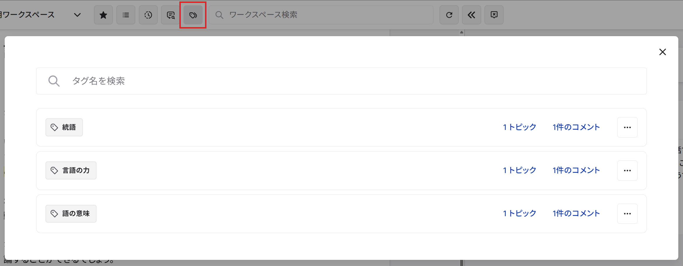 タグリスト