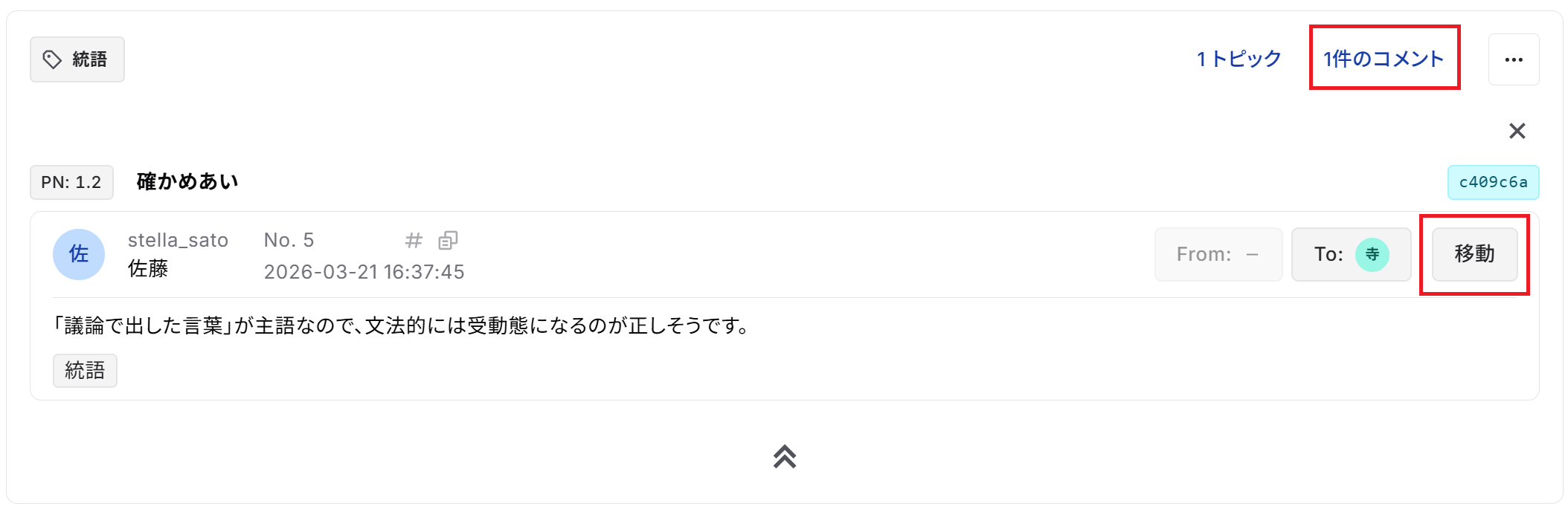 該当するコメントを表示