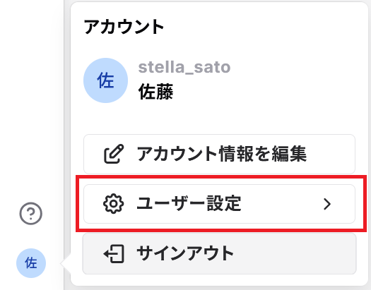 グループ設定へのアクセス