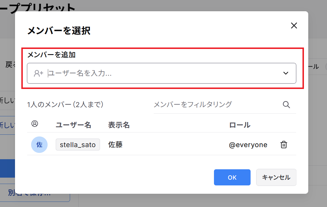 メンバー追加ウィンドウ
