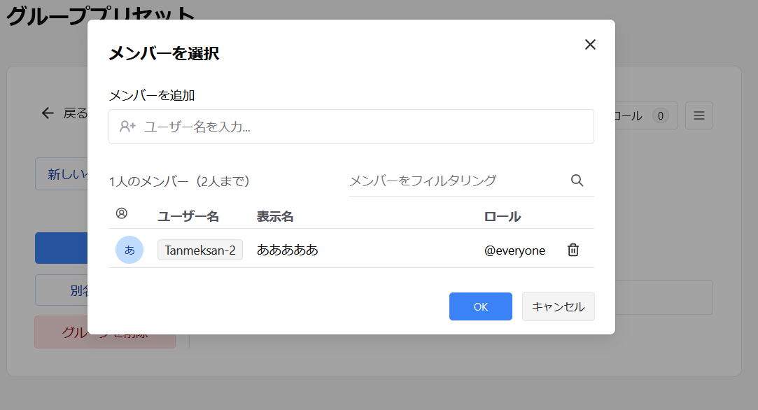 メンバー追加ウィンドウ