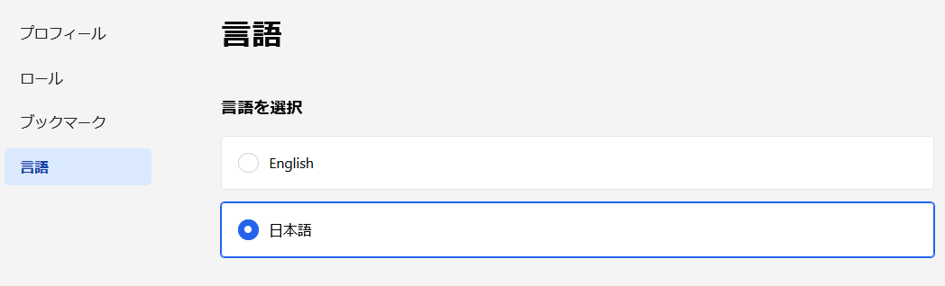 言語の選択
