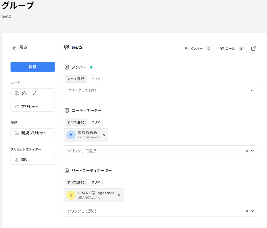 グループとメンバーの設定