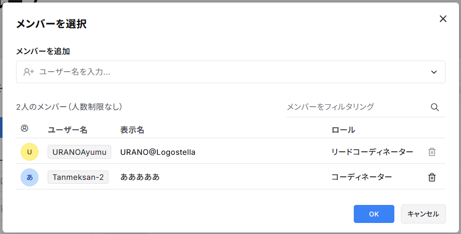 メンバーを選択