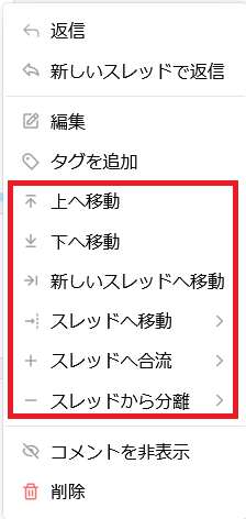 ディスカッション内の移動