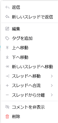ディスカッション内の移動