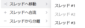 スレッドへ移動