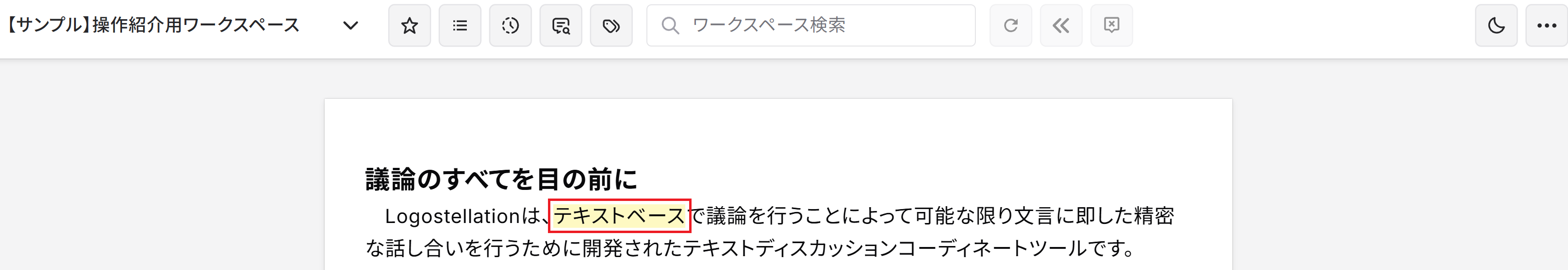 ハイライトのついている文字列
