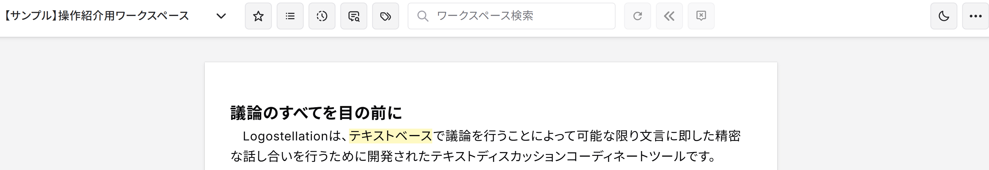 ハイライトのついている文字列