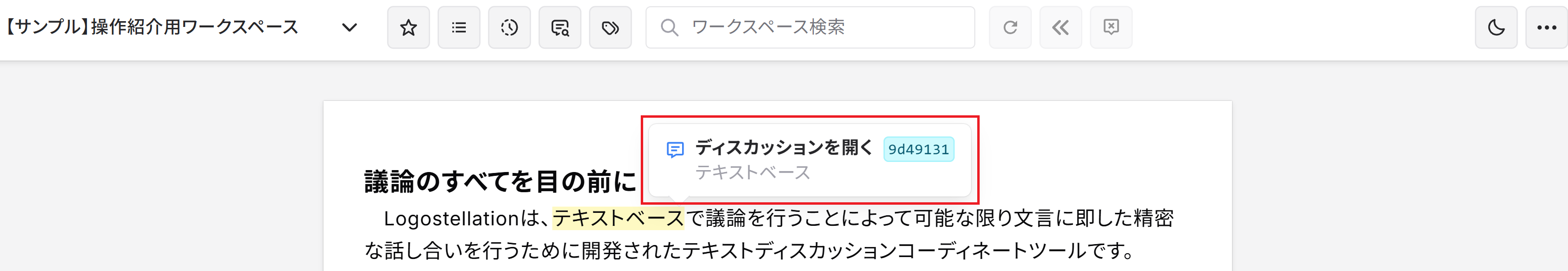 ハイライト付近に出るポップアップ