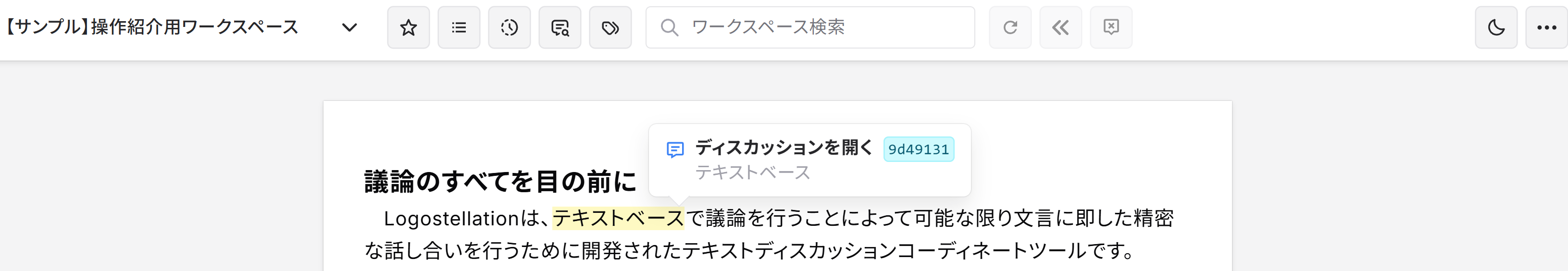 ハイライト付近に出るポップアップ
