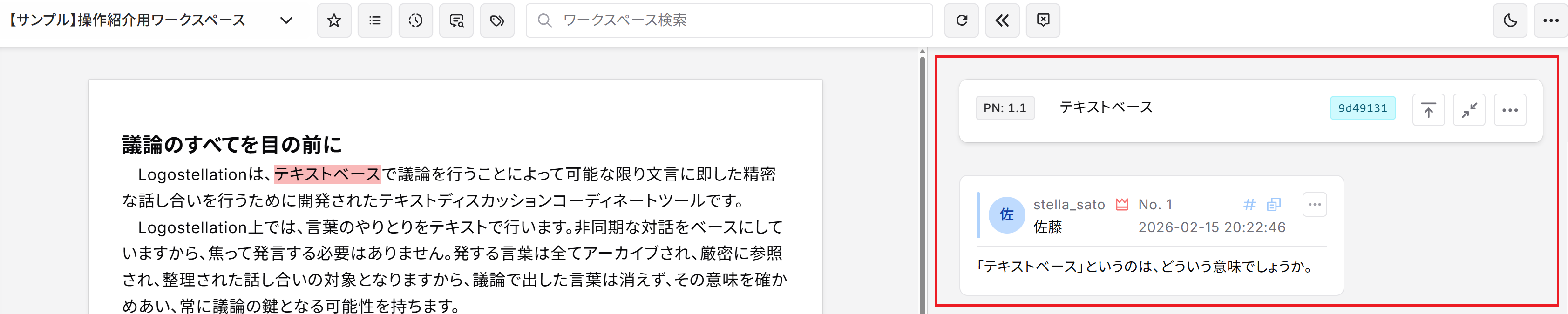 ディスカッションビュー