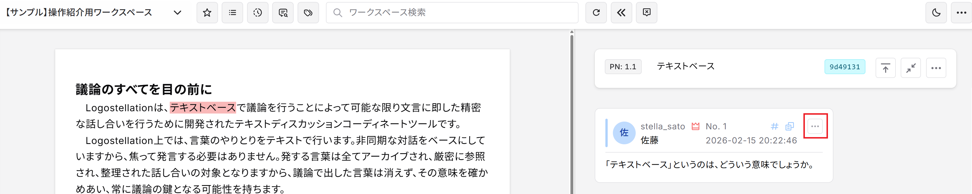コメントボックスの右上にある三点リーダーをクリック
