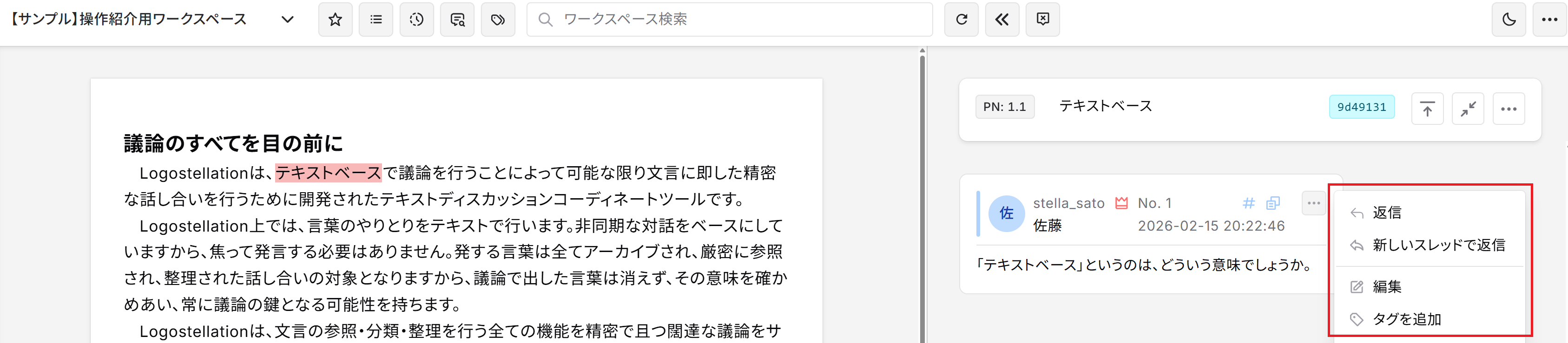 コメントボックスの右上にある三点リーダーの付近に出るポップアップ