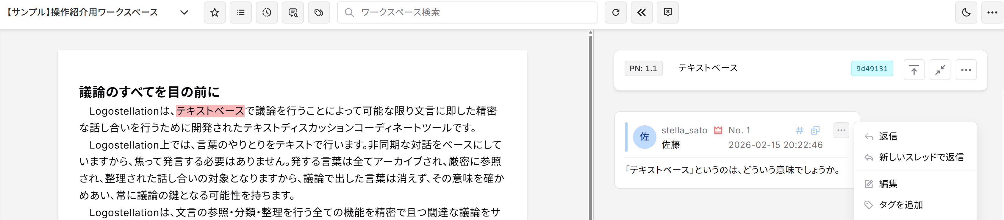 コメントボックスの右上にある三点リーダーの付近に出るポップアップ