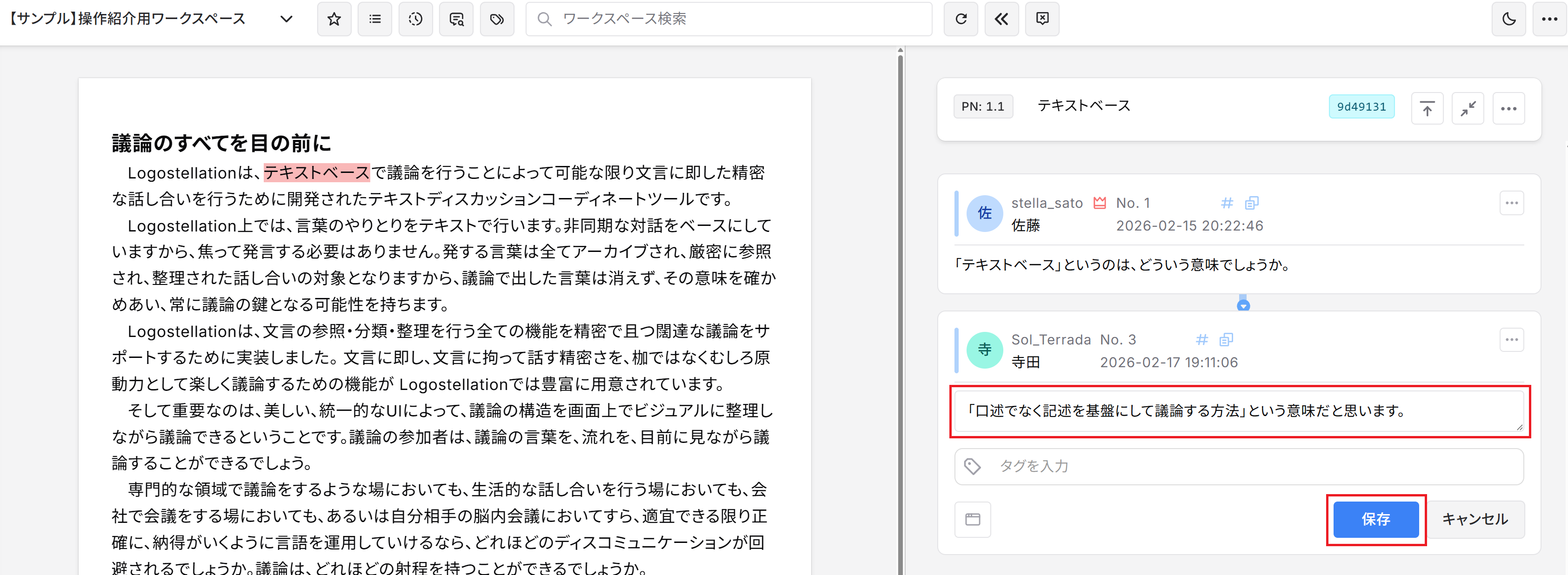 リプライの記入後に保存ボタンを押下
