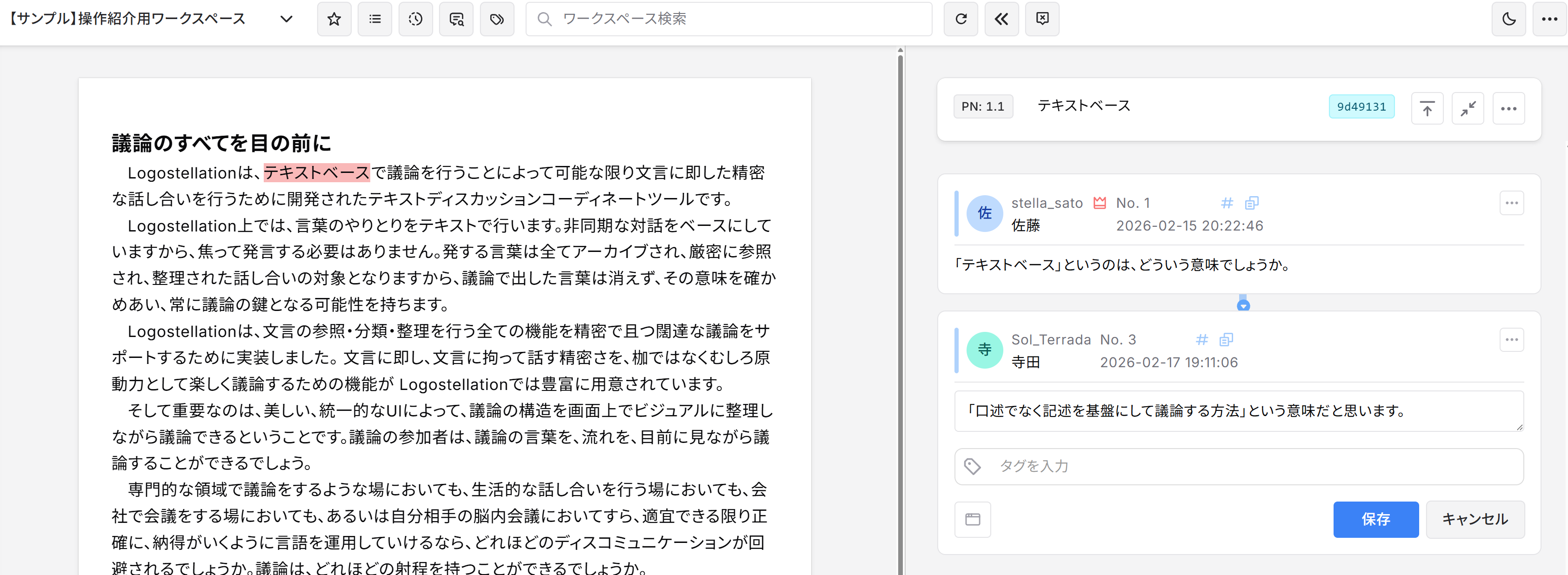 リプライの記入後に保存ボタンを押下