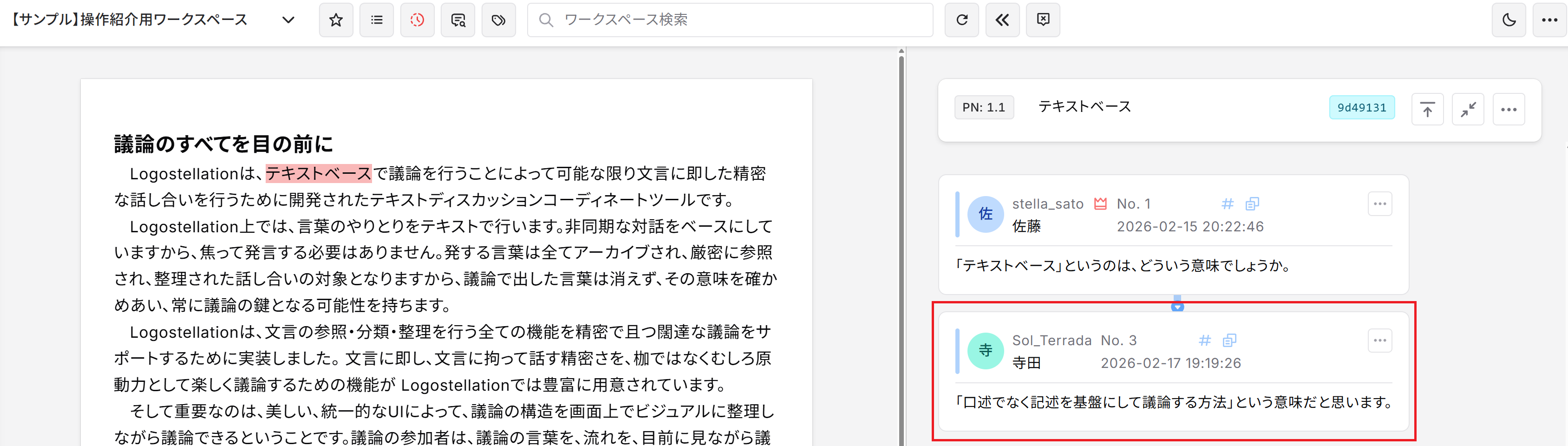リプライ閲覧可能