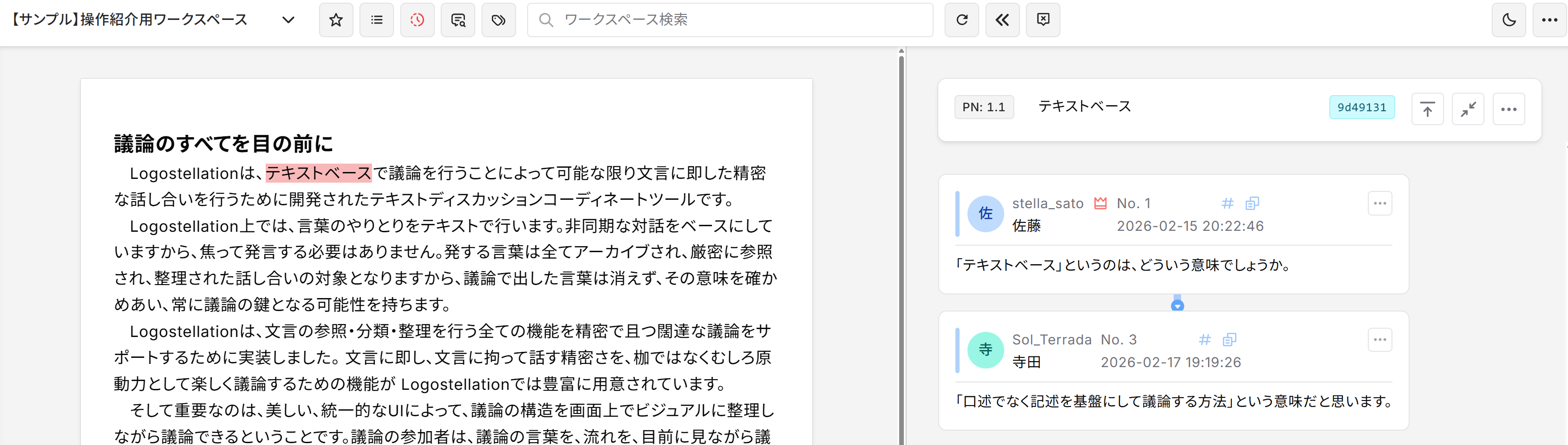 リプライ閲覧可能