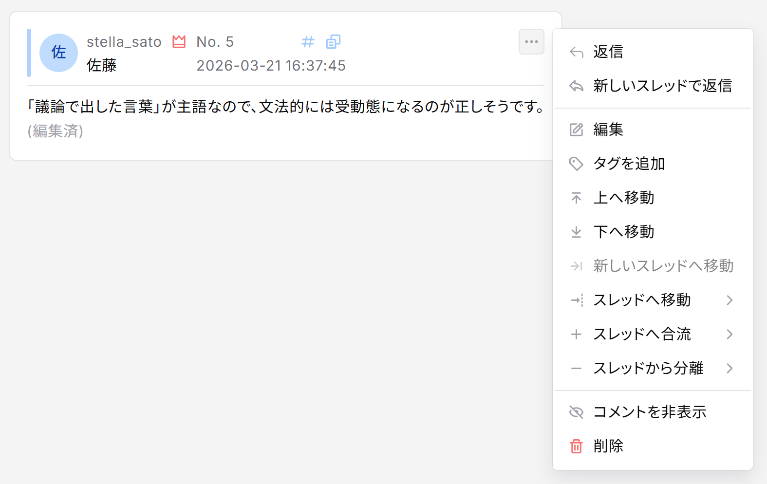 コメントメニュー