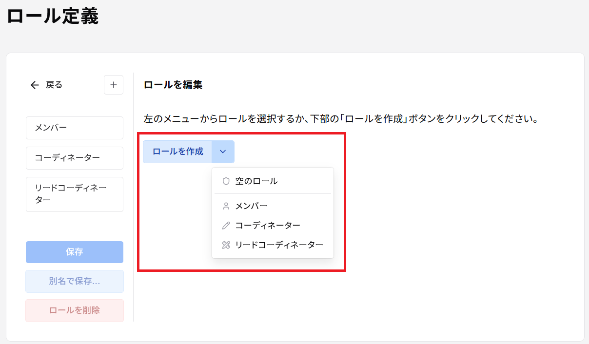 ロール定義