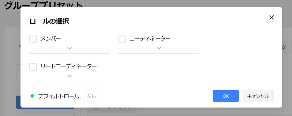 ロールの付与
