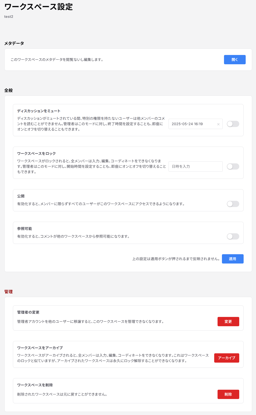 ワークスペースの設定メニュー