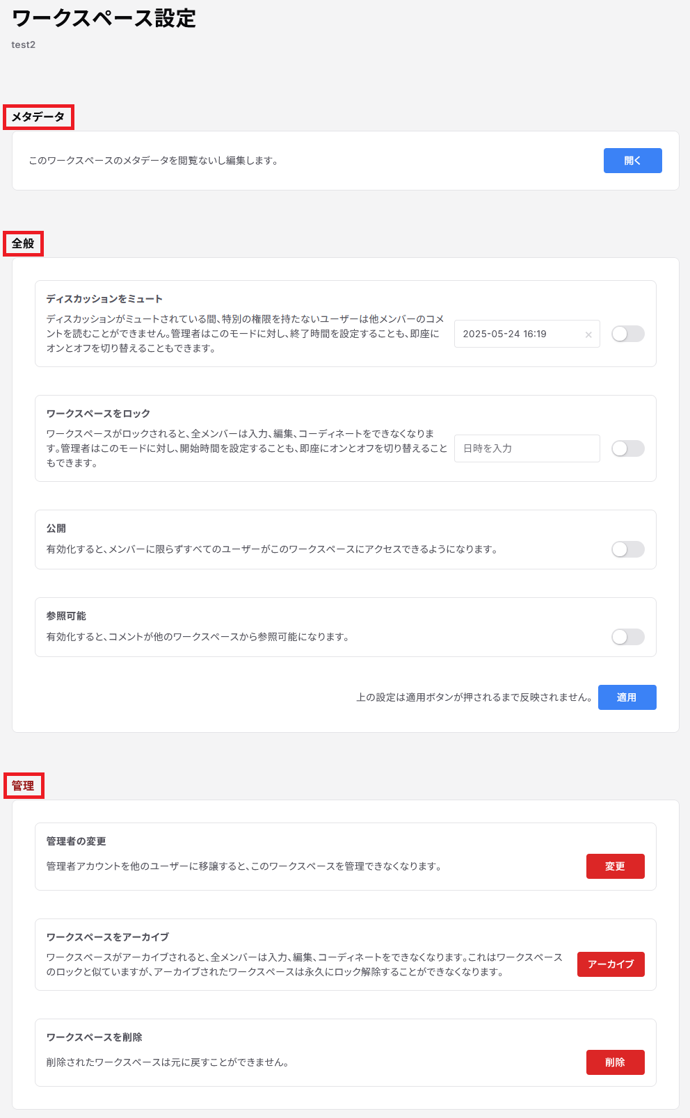 ワークスペースの設定画面
