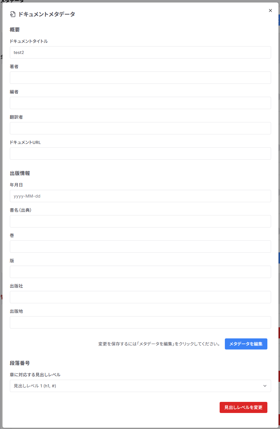 メタデータ編集画面